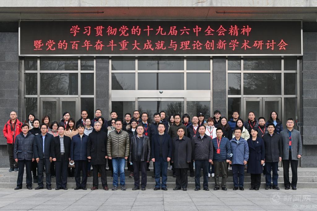 乌鸦传媒
成功举办学习贯彻党的十九届六中全会精神暨党的百年奋斗重大成就与理论创新学术研讨会.jpg